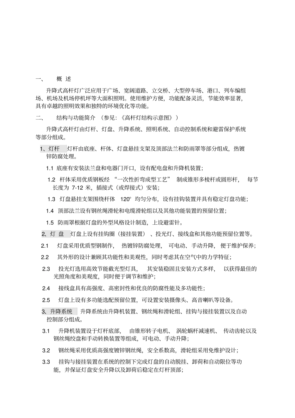 高杆灯使用说明书_第3页