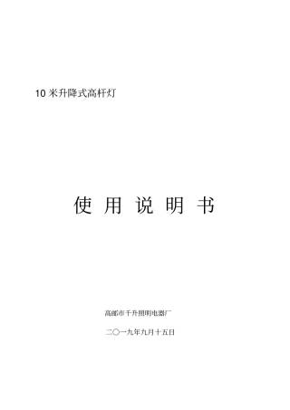 高杆灯使用说明书