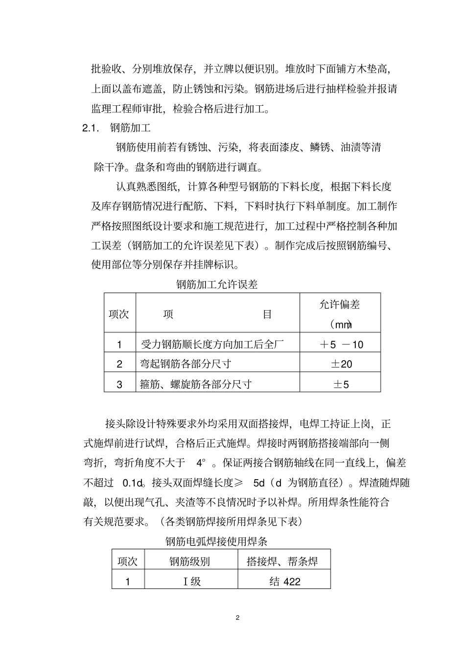 高架桥施工方案_第2页