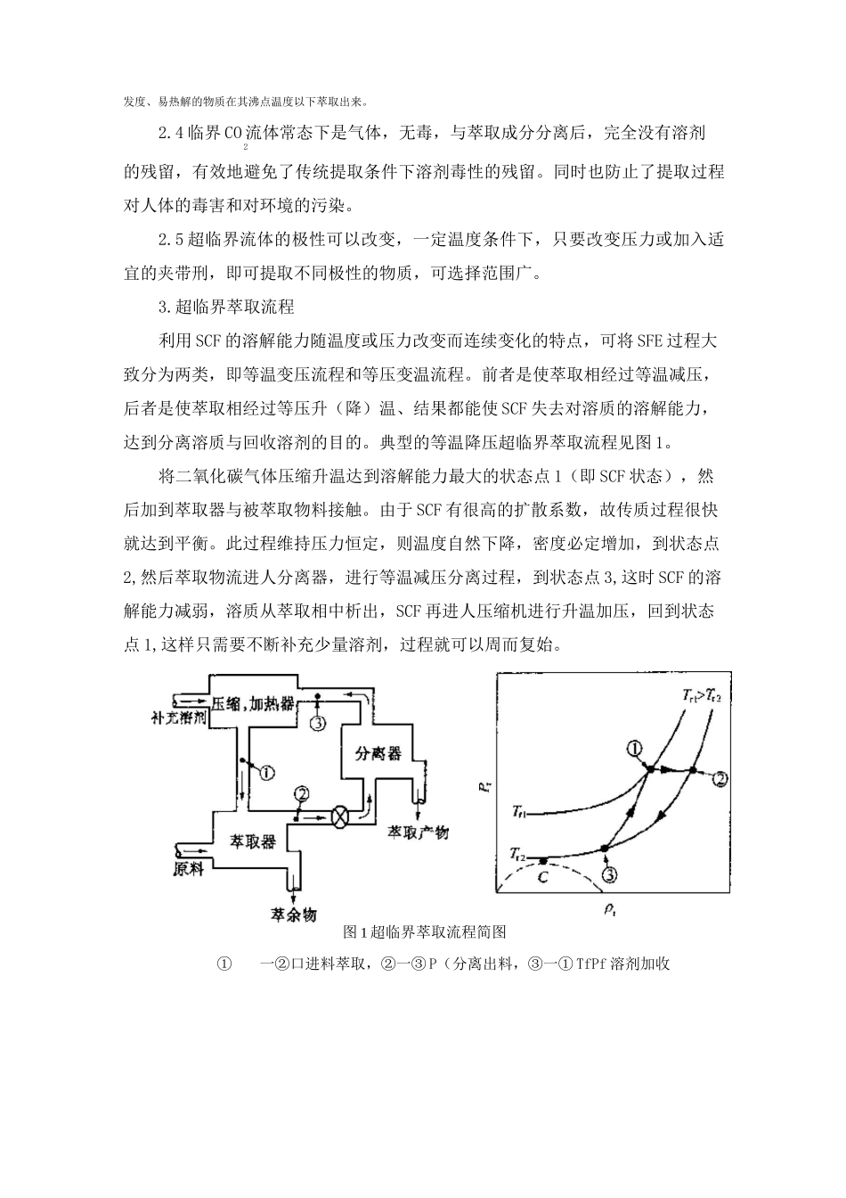 实验一超临界萃取设备讲解_第2页