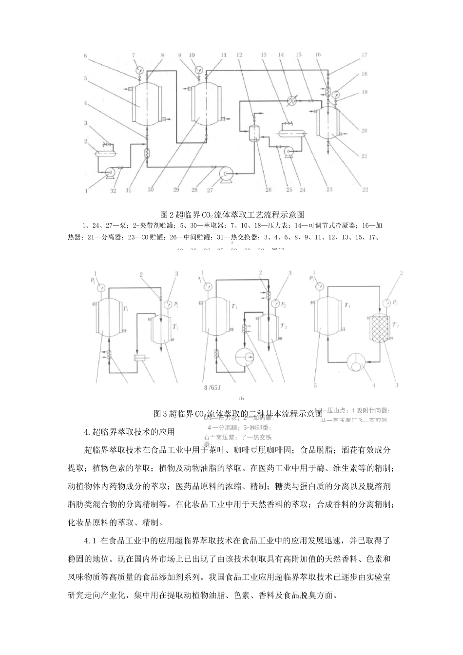 实验一超临界萃取设备讲解_第3页