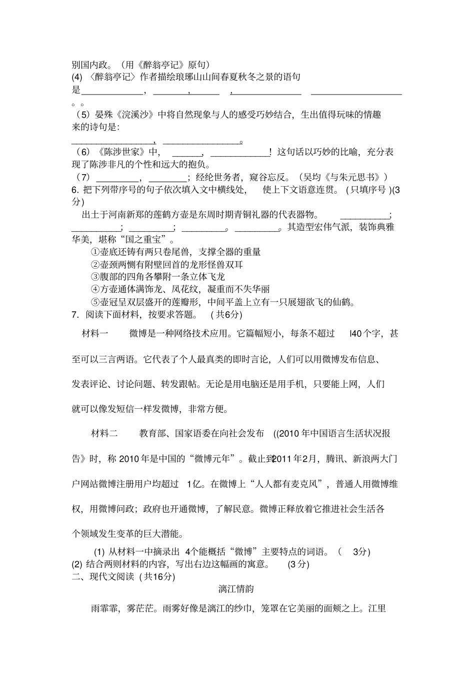 高村镇试验中学第一次月考语文_第2页