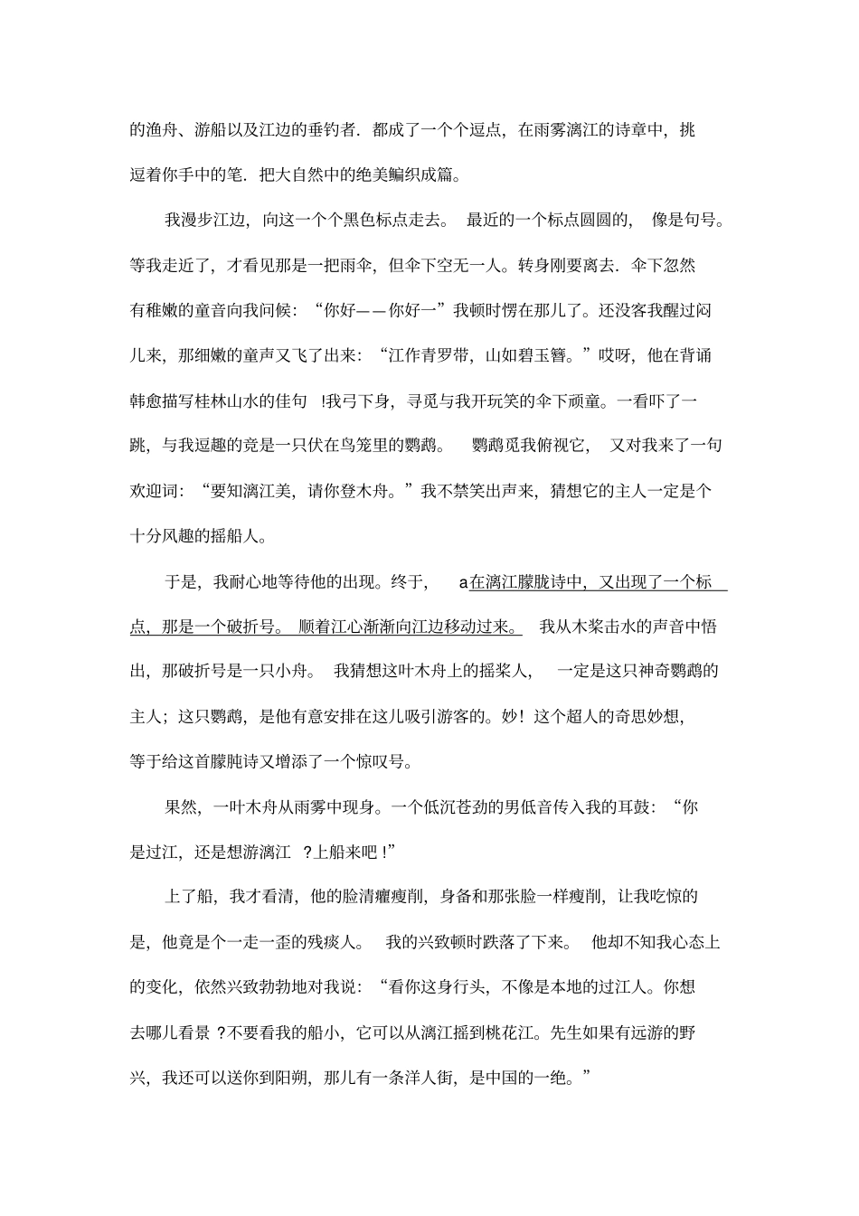高村镇试验中学第一次月考语文_第3页