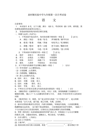 高村镇试验中学第一次月考语文
