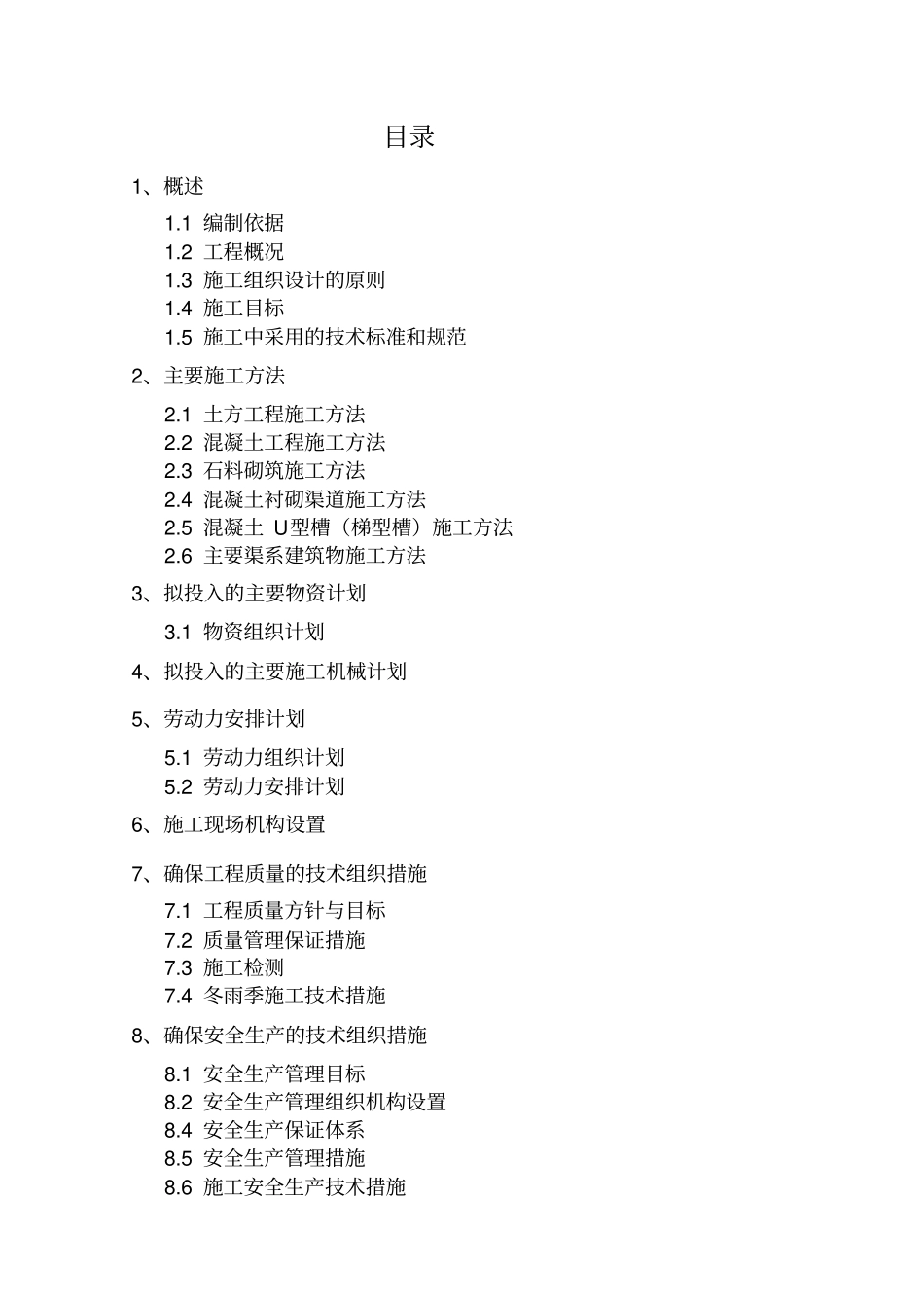 高标准农田技术标_第1页