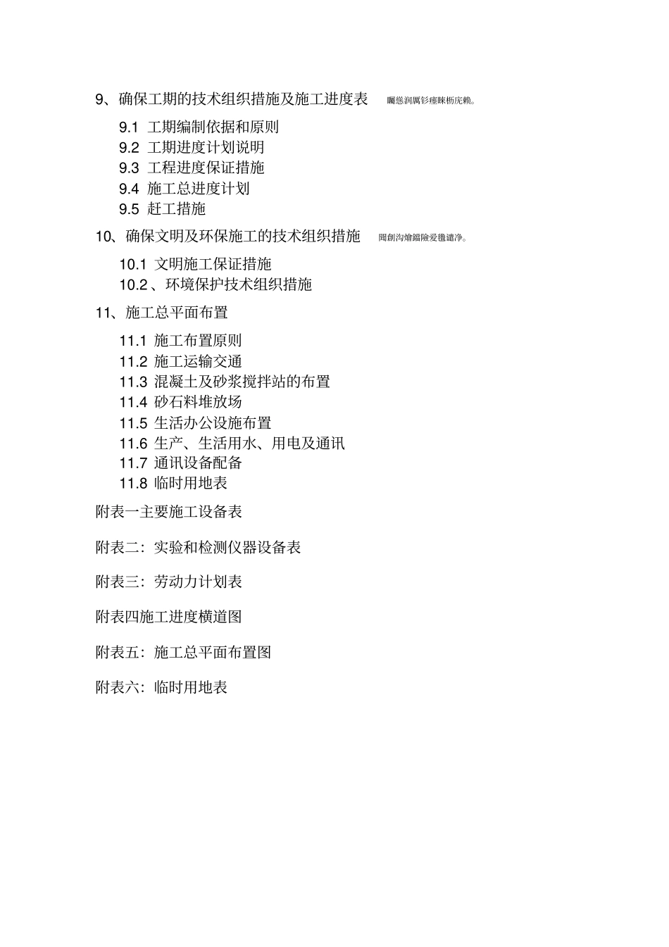 高标准农田技术标_第2页