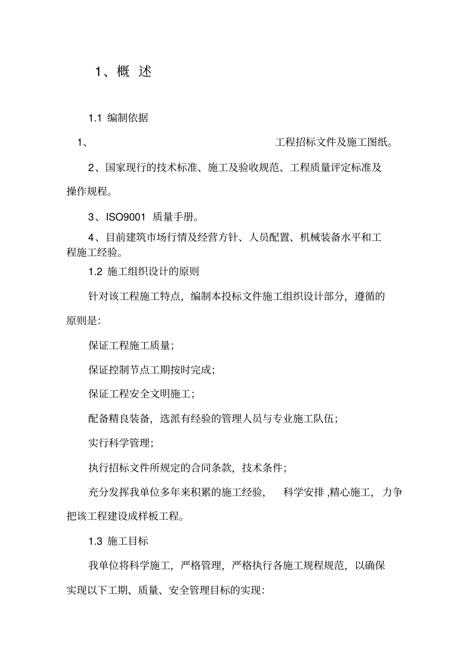 高标准农田技术标_第3页