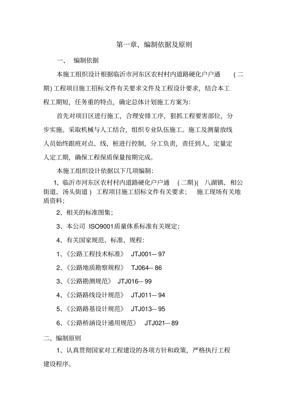 高标准农田施工组织设计_第2页
