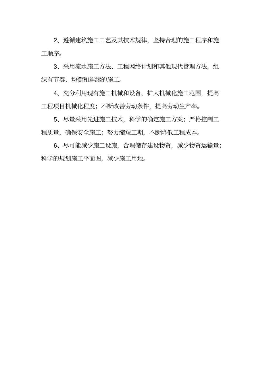 高标准农田施工组织设计_第3页