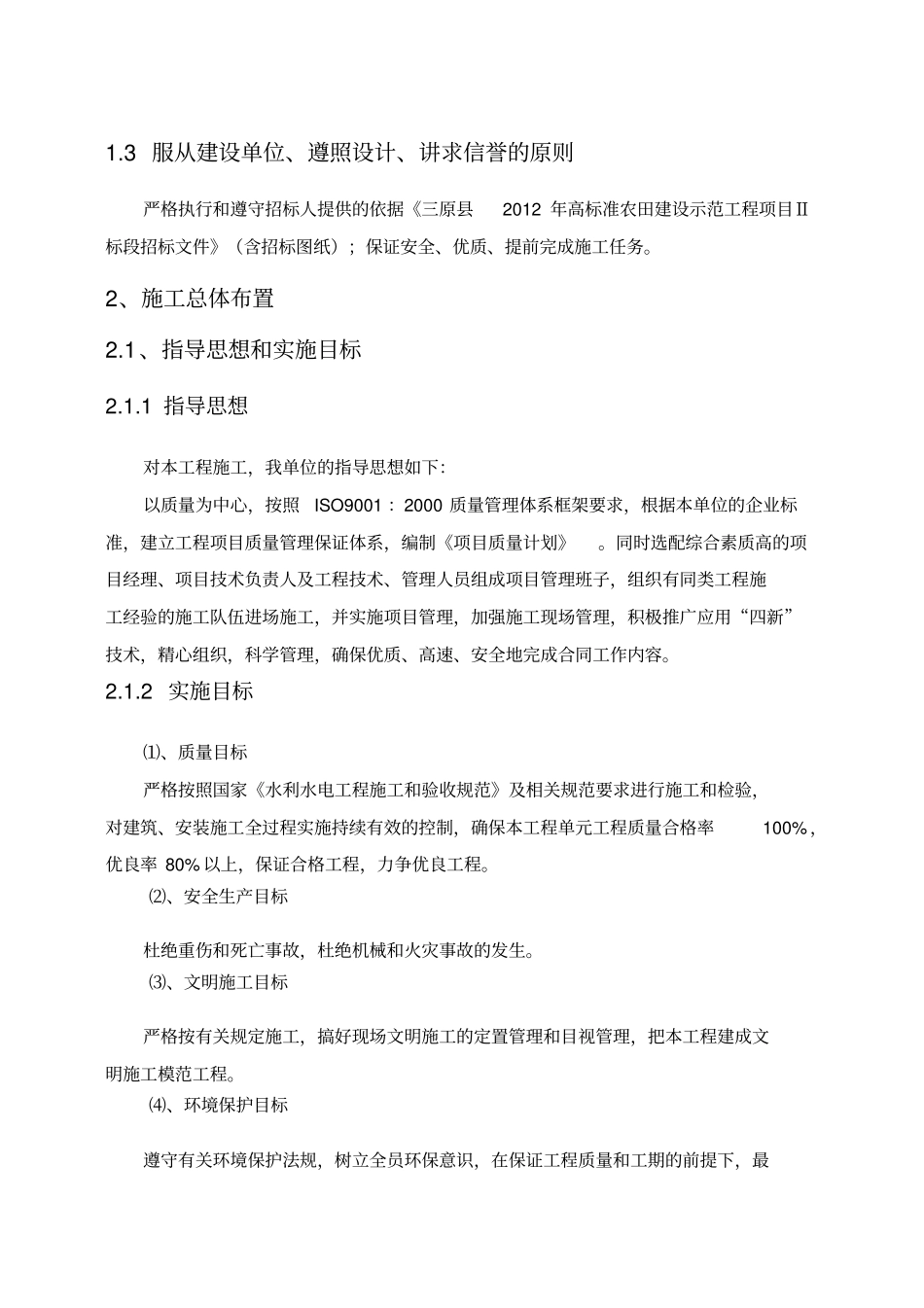 高标准农田水利施工组织设计_第2页