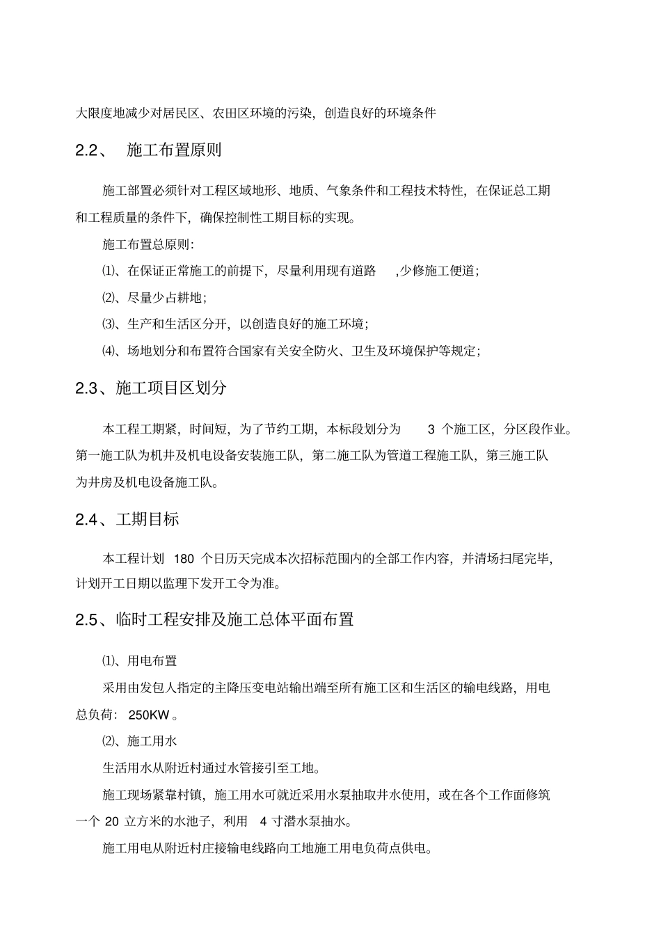 高标准农田水利施工组织设计_第3页