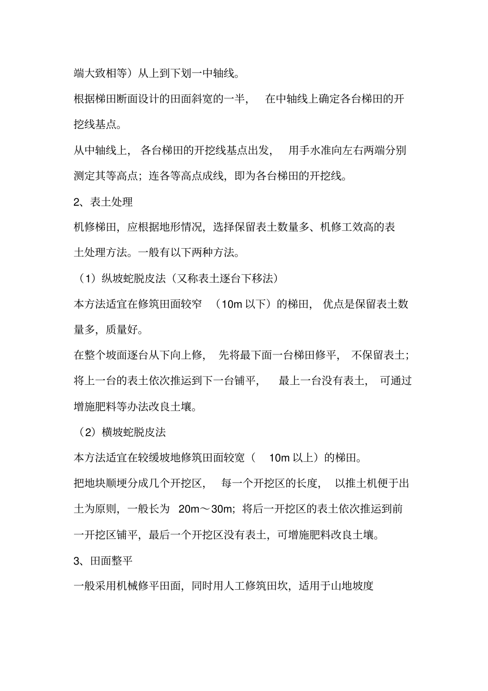 高标准农田建设施工组织设计45101_第2页