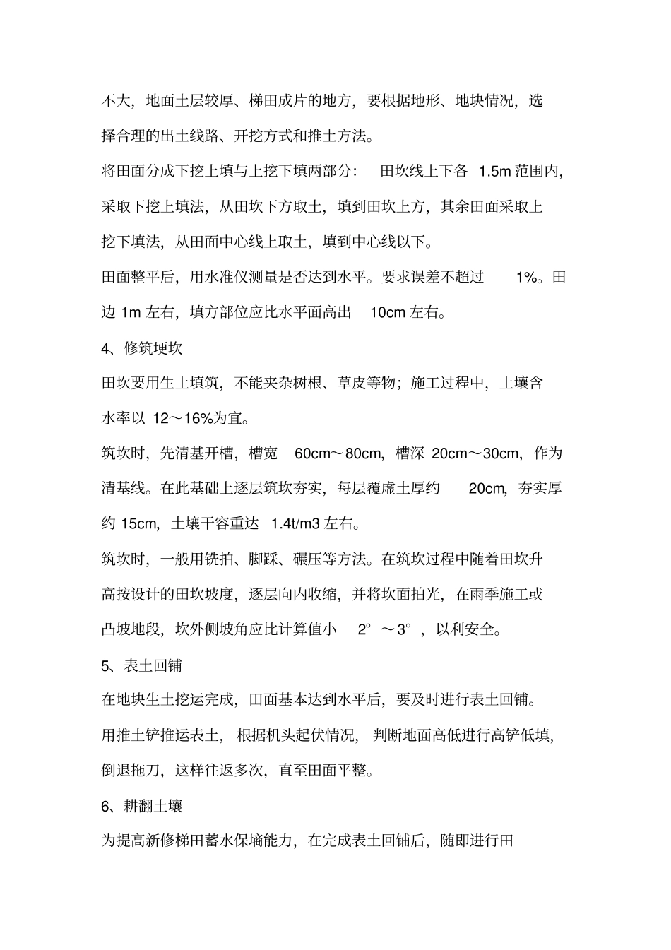 高标准农田建设施工组织设计45101_第3页