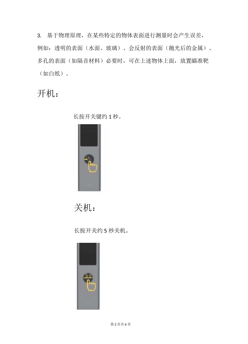 LS-1 LS-1s杜克激光测距仪说明书(中文版)_第2页