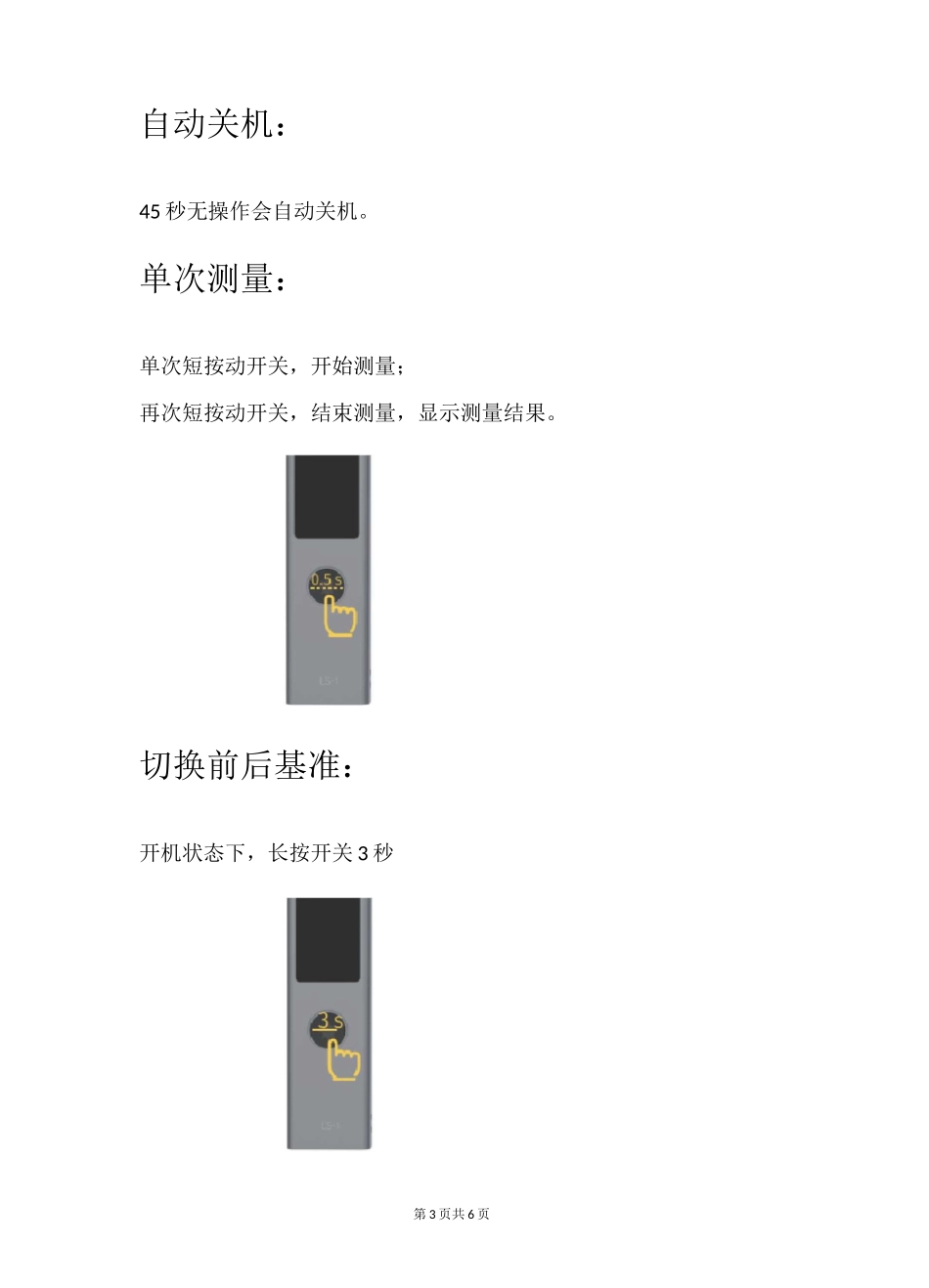 LS-1 LS-1s杜克激光测距仪说明书(中文版)_第3页