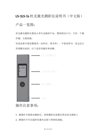 LS-1 LS-1s杜克激光测距仪说明书(中文版)