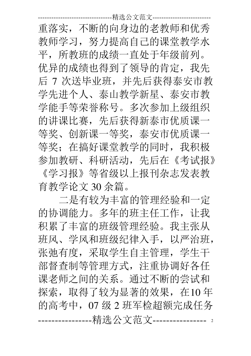 高校中层竞聘演讲稿_第2页