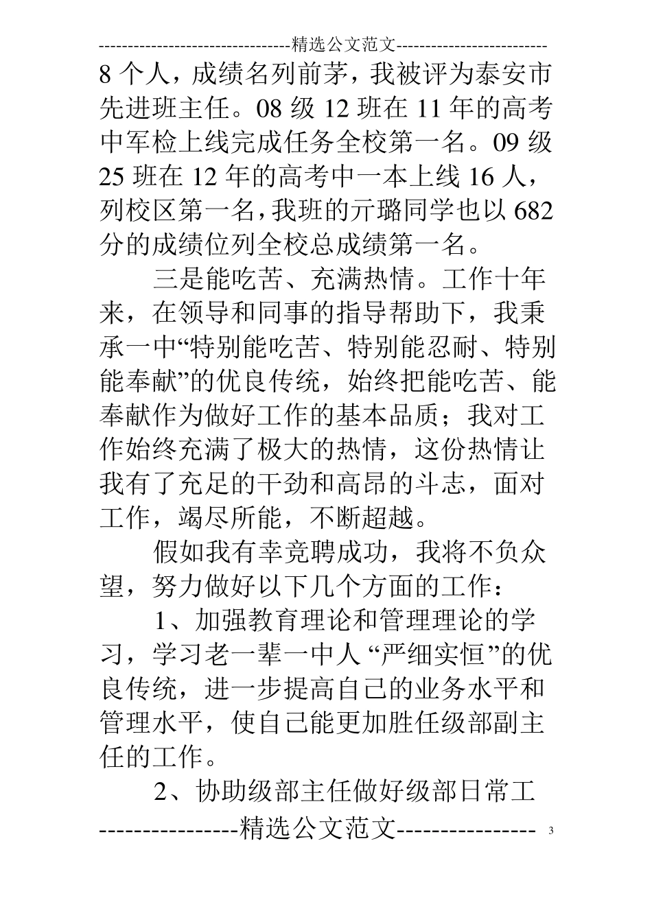 高校中层竞聘演讲稿_第3页