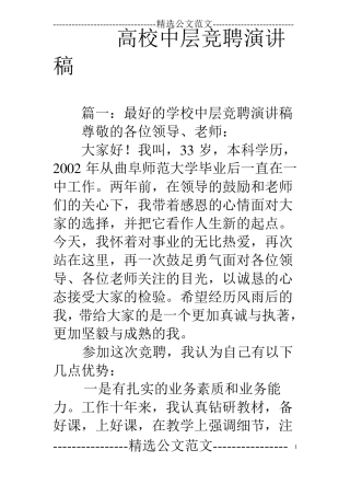 高校中层竞聘演讲稿