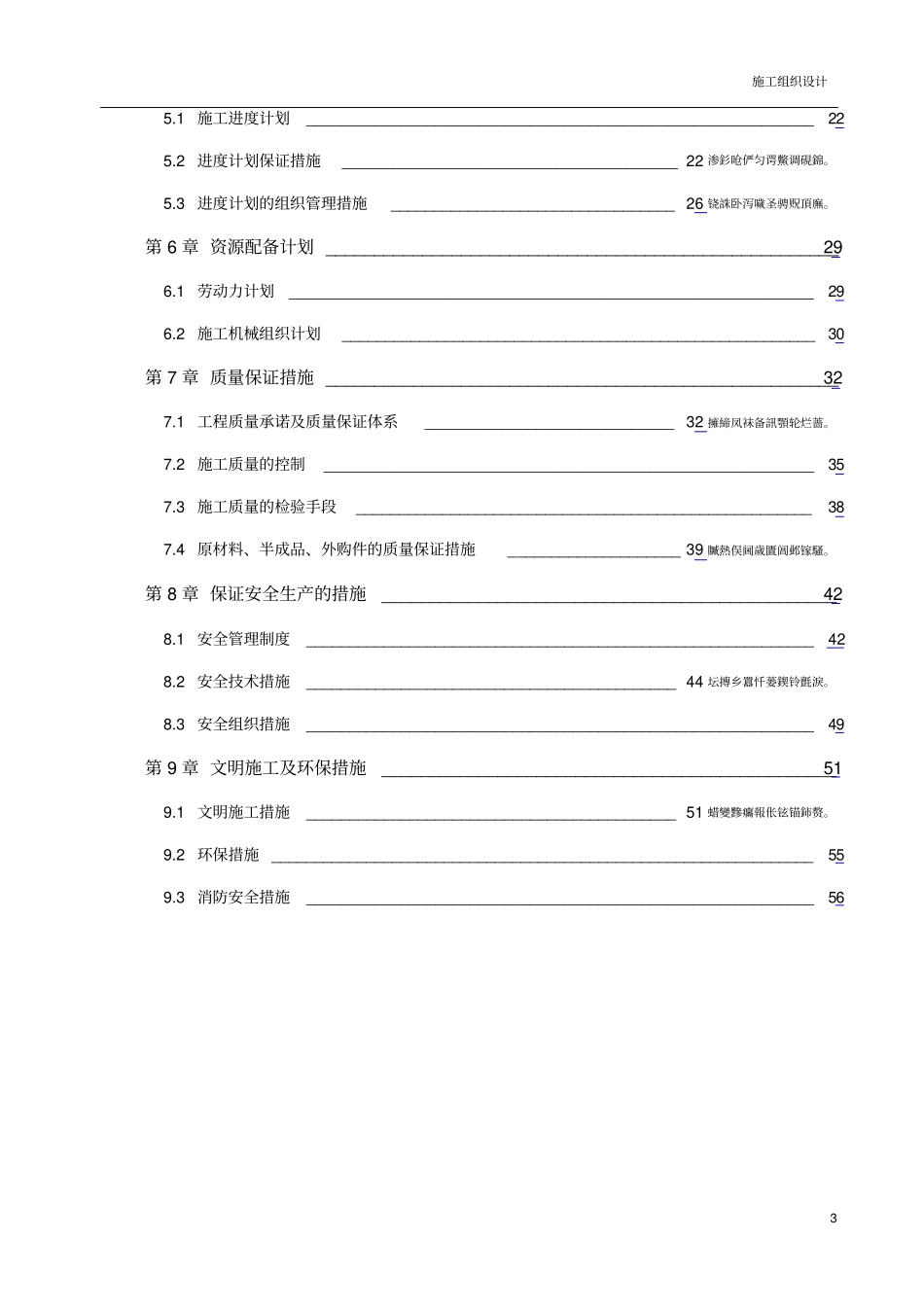 高标准基本农田建设项目施工组织设计_第3页