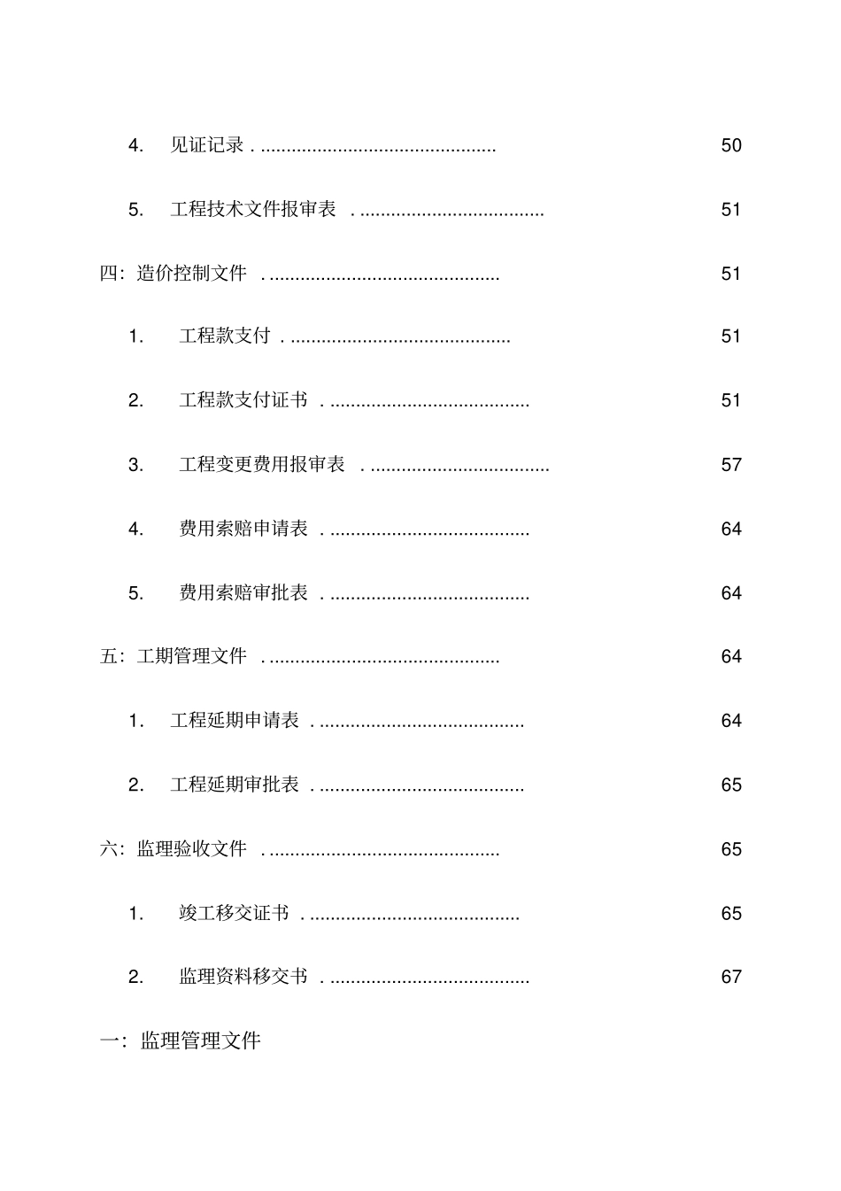 高标准基本农田建设项目施工资料汇总_第3页