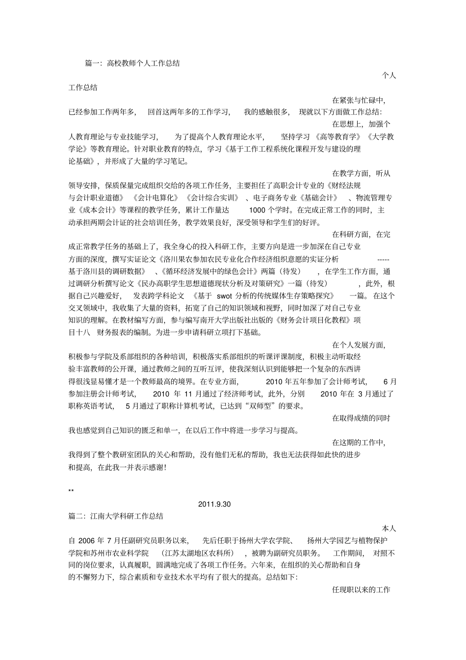 高校个人科研工作总结_第1页