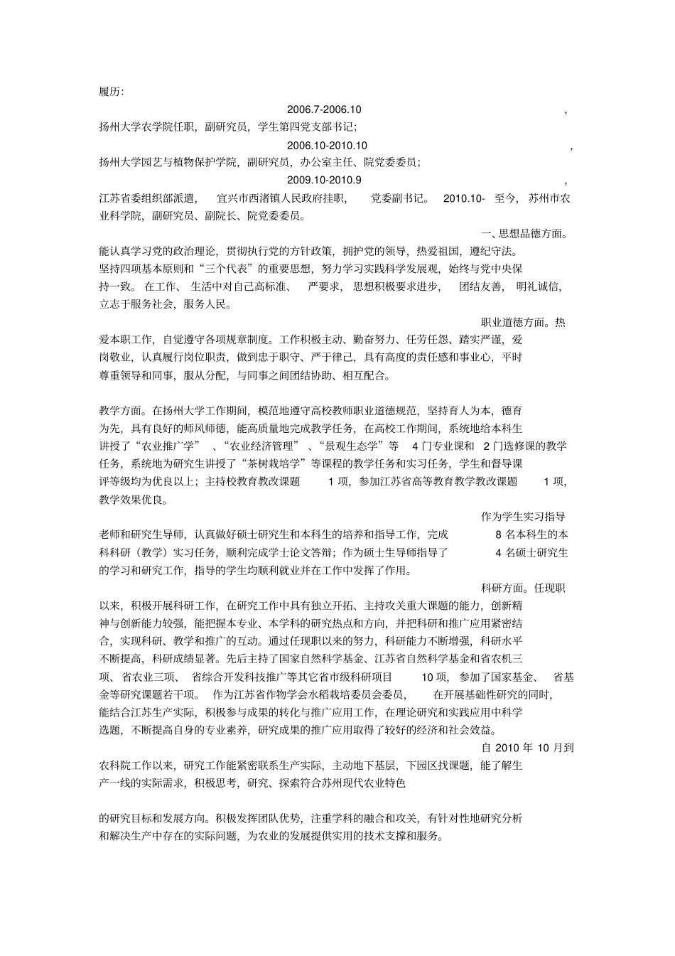 高校个人科研工作总结_第2页