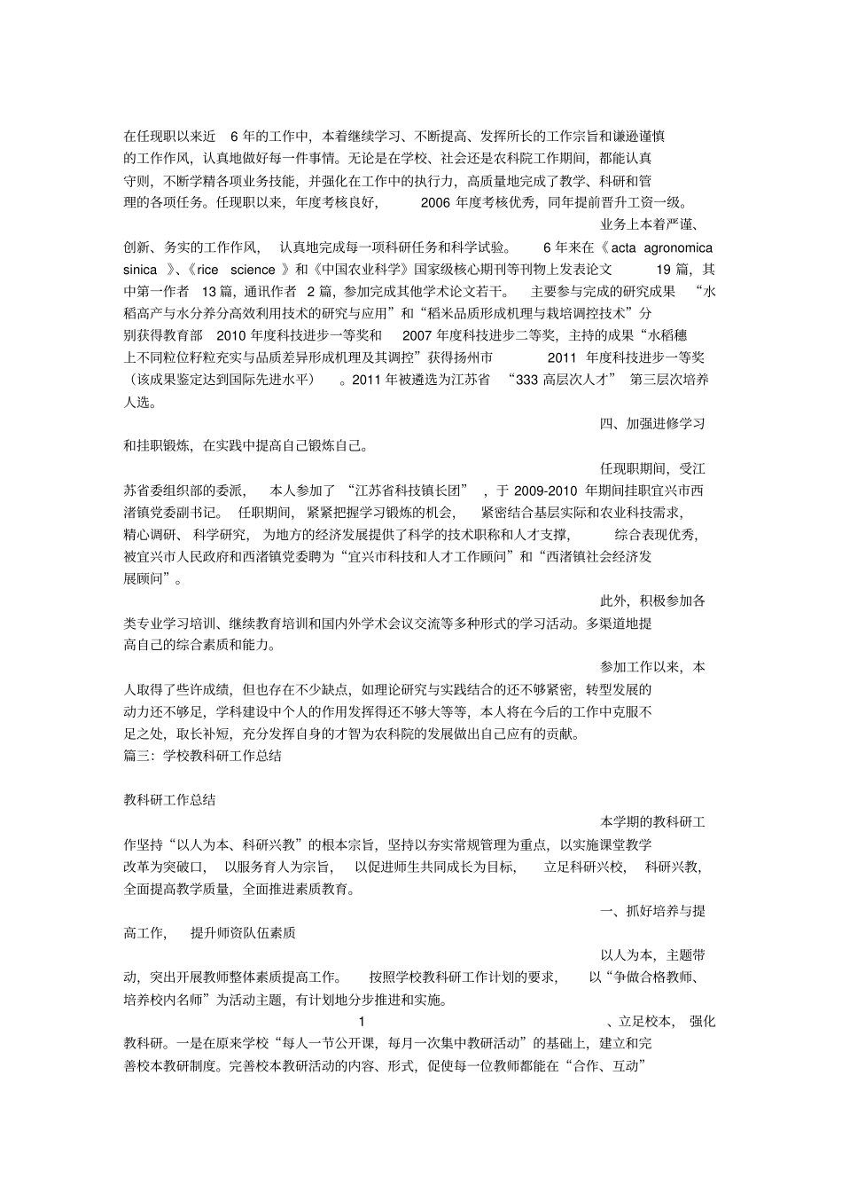 高校个人科研工作总结_第3页