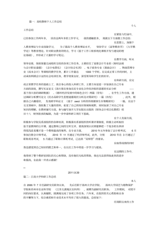 高校个人科研工作总结