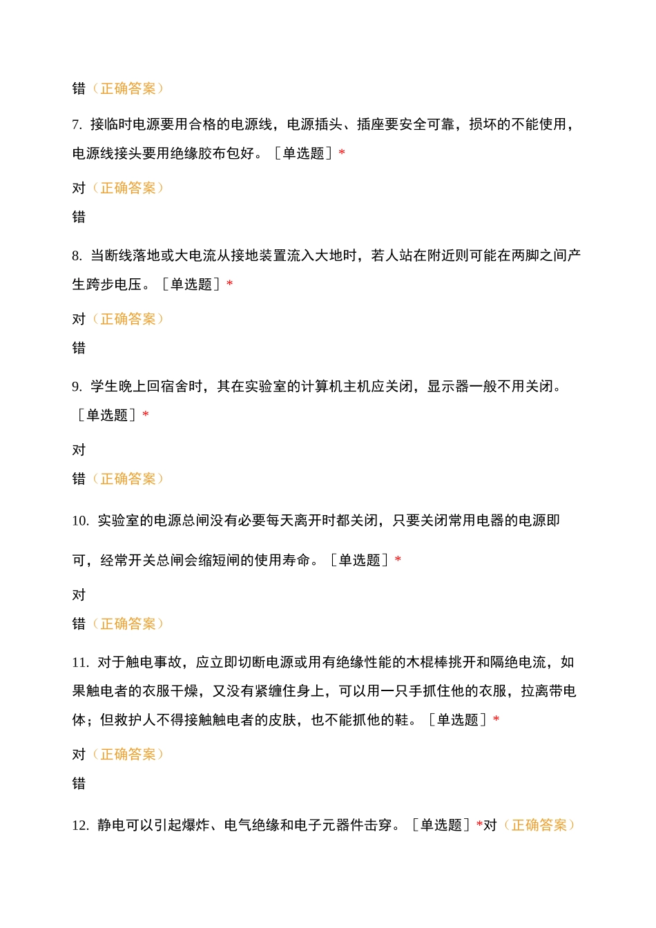 福州土木学院实验安全知识考试_第2页