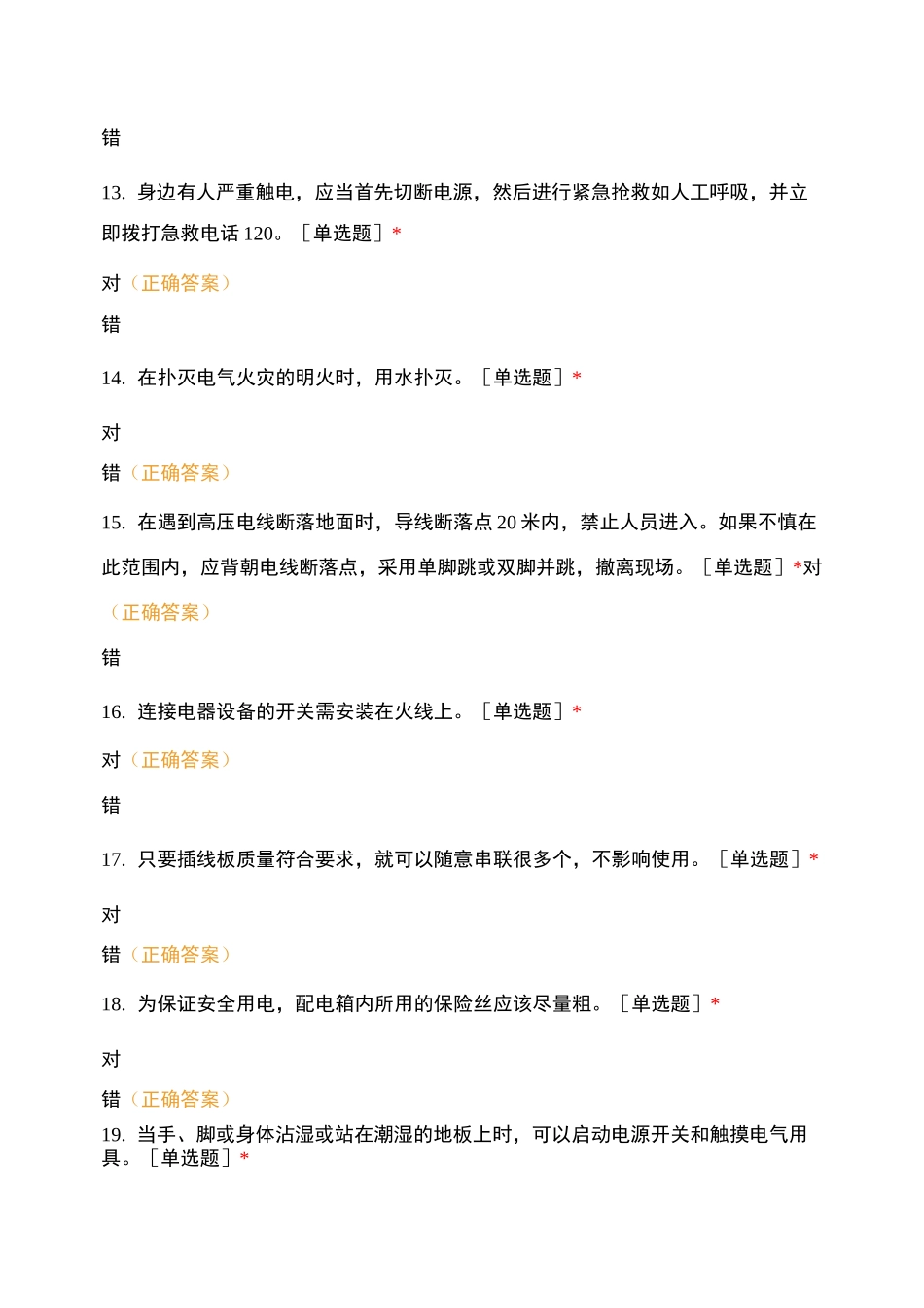福州土木学院实验安全知识考试_第3页