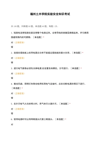 福州土木学院实验安全知识考试