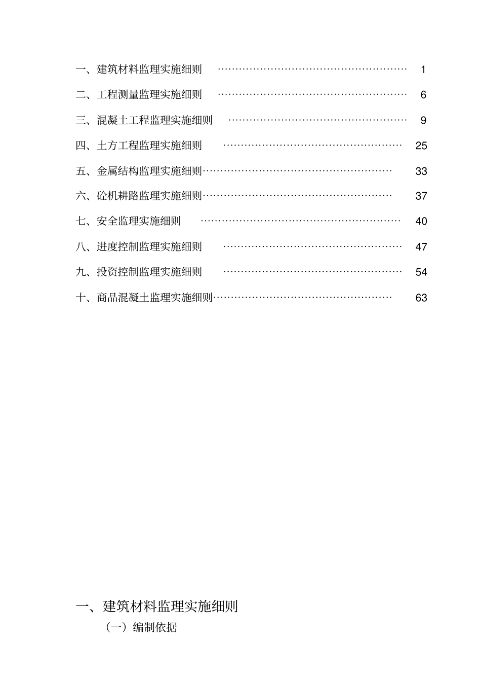 高标准农田监理细则_第2页