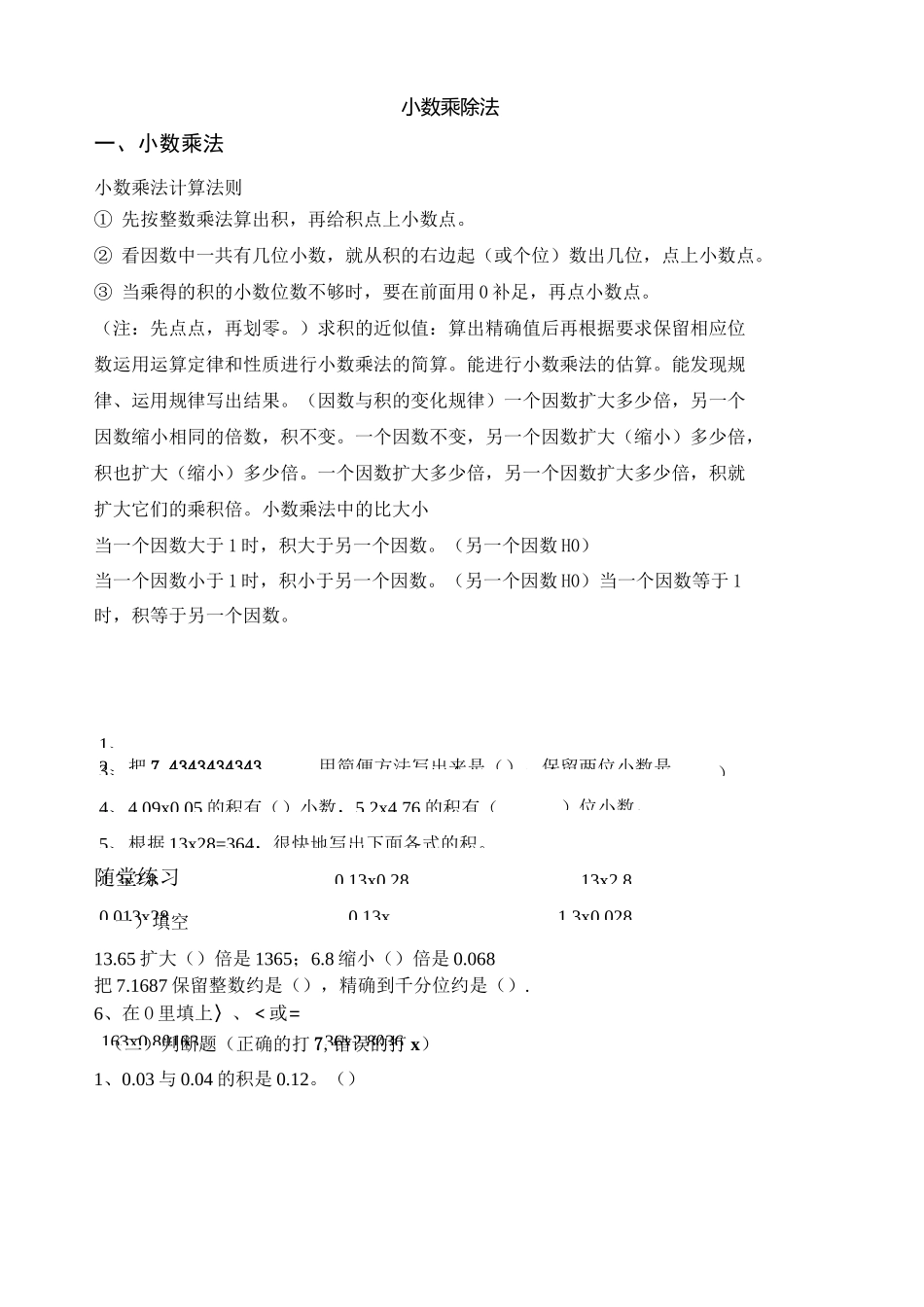 小数乘除法综合_第1页