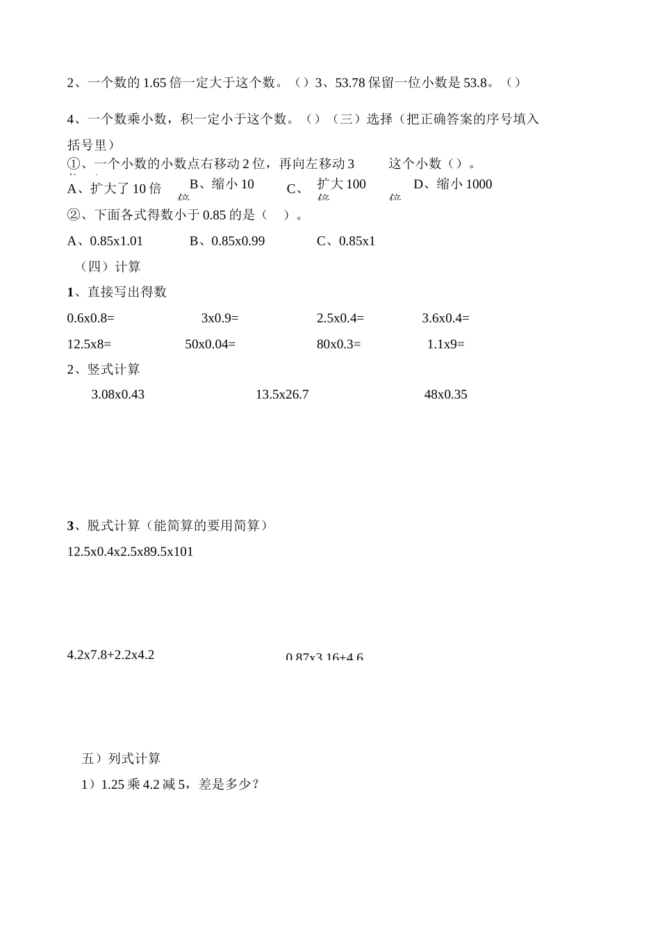 小数乘除法综合_第2页