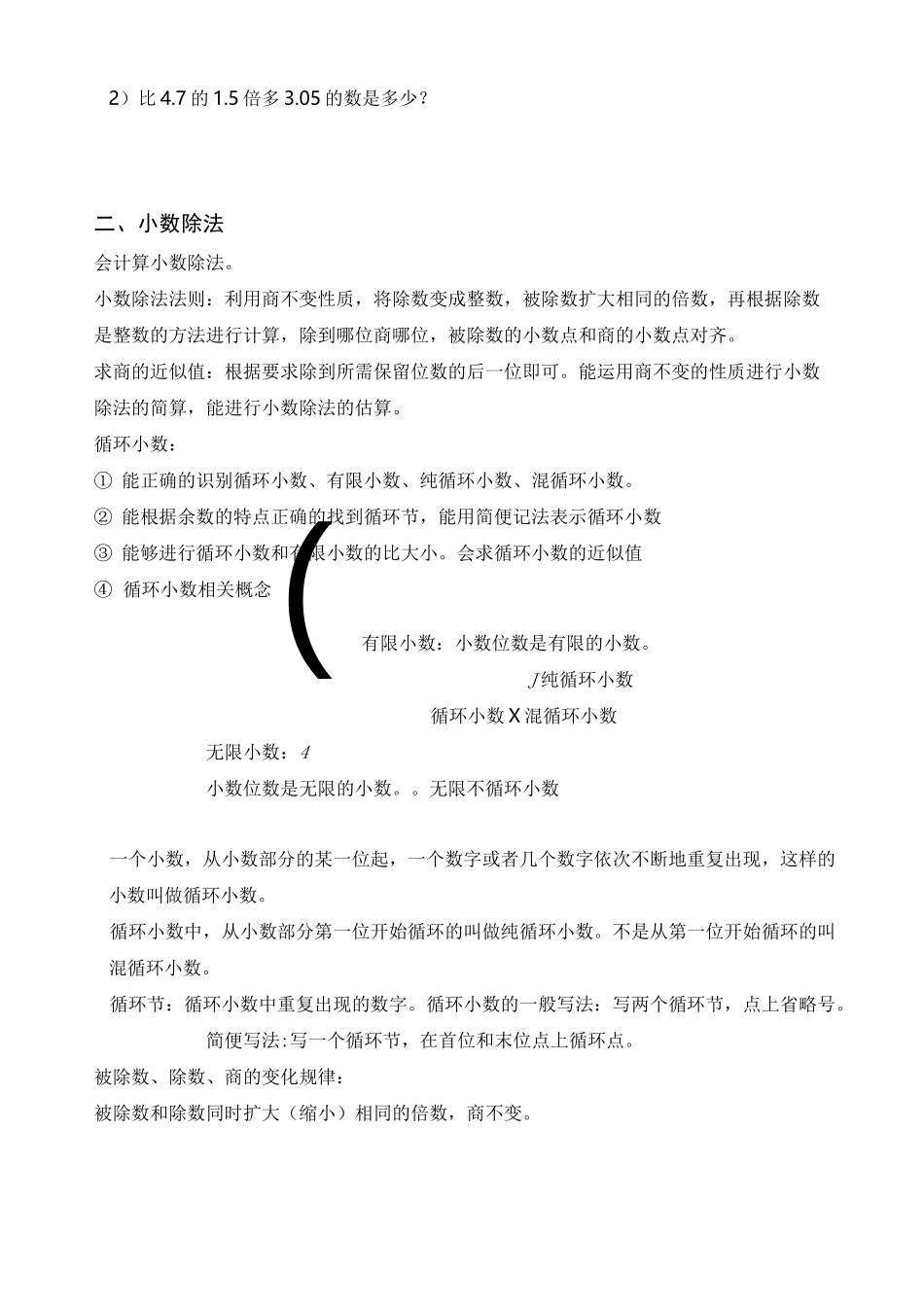 小数乘除法综合_第3页