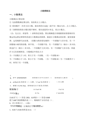 小数乘除法综合