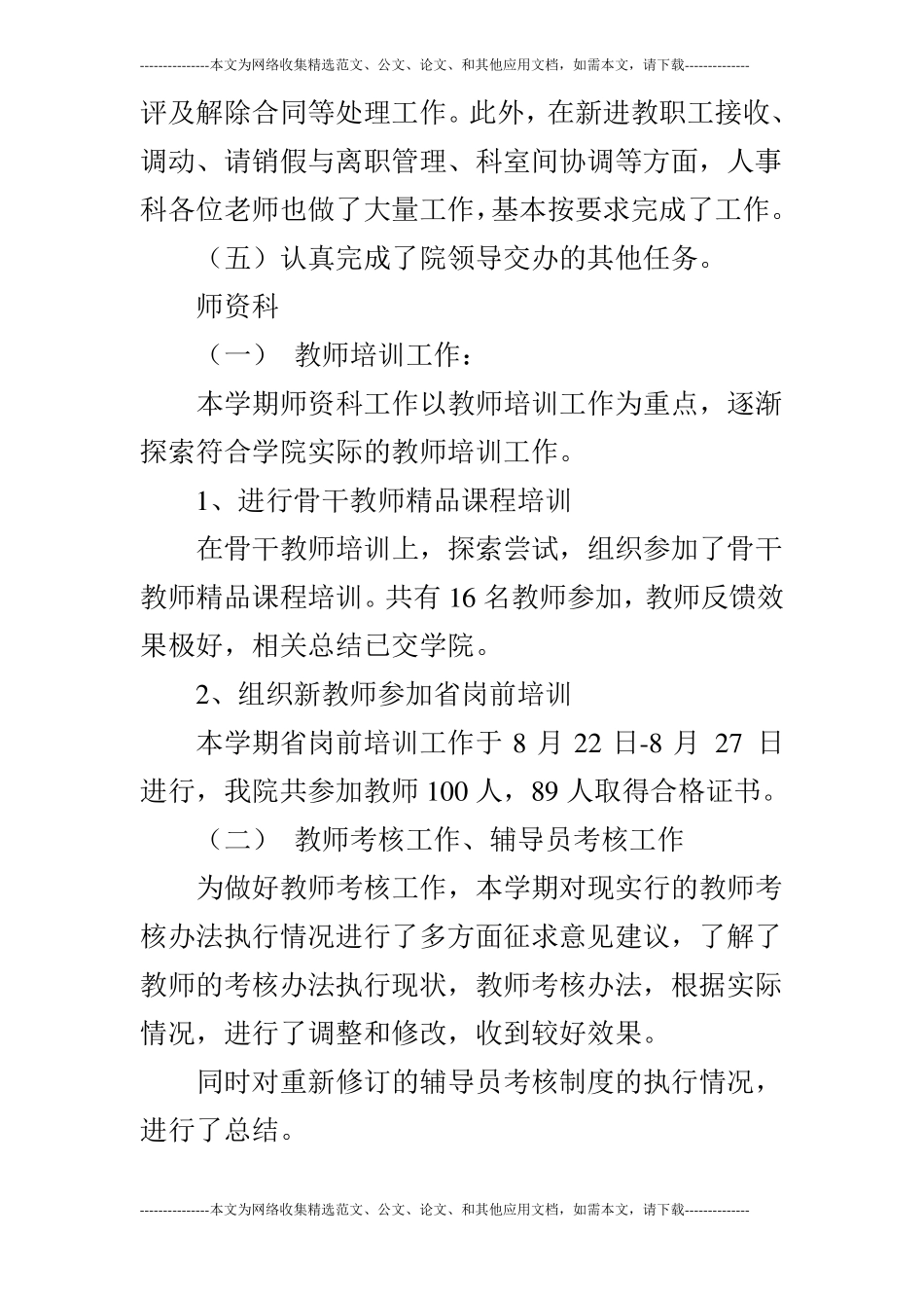 高校人事科工作总结_第3页