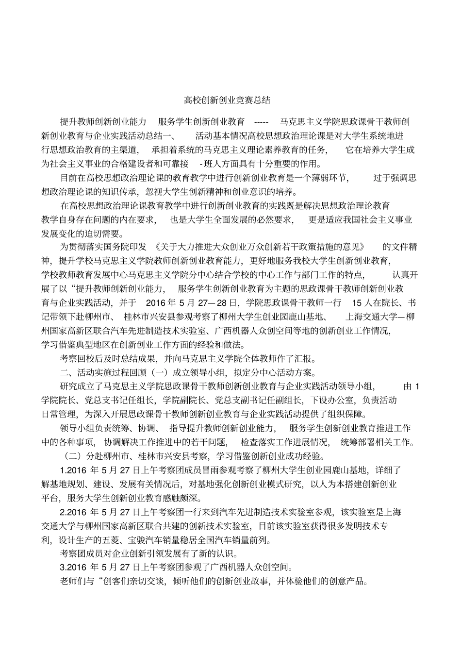 高校创新创业竞赛总结_第1页