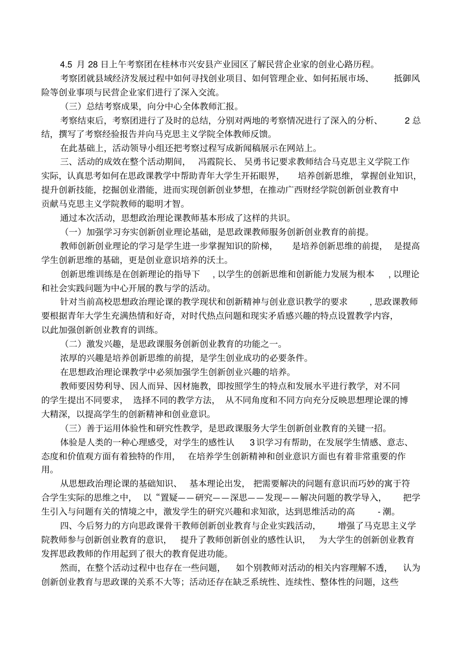 高校创新创业竞赛总结_第2页