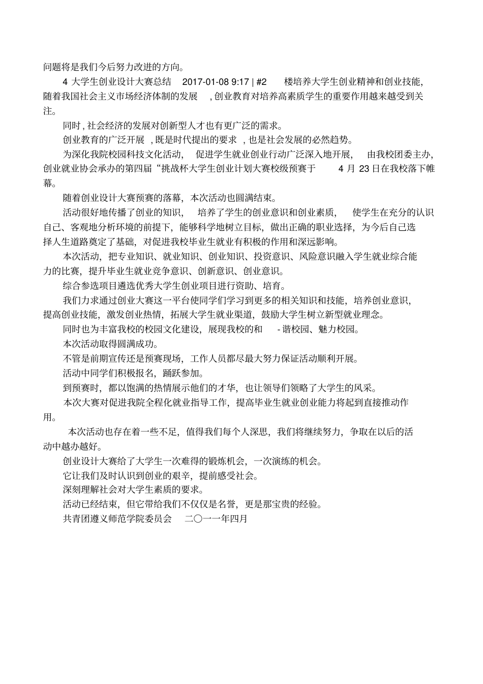 高校创新创业竞赛总结_第3页