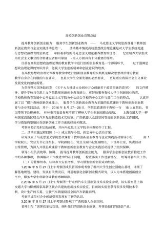 高校创新创业竞赛总结