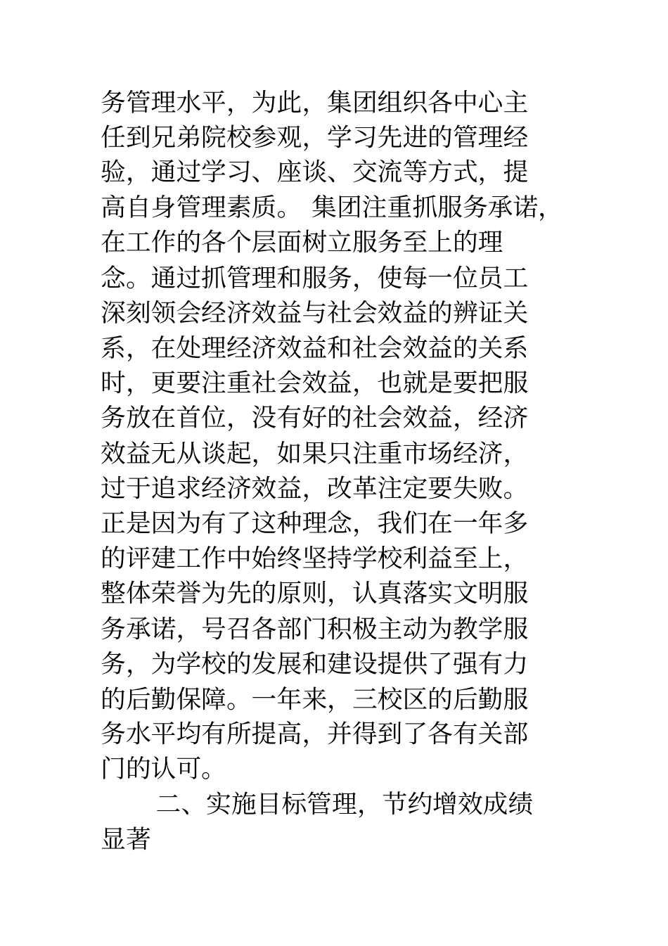 高校后勤集团工作总结_第2页