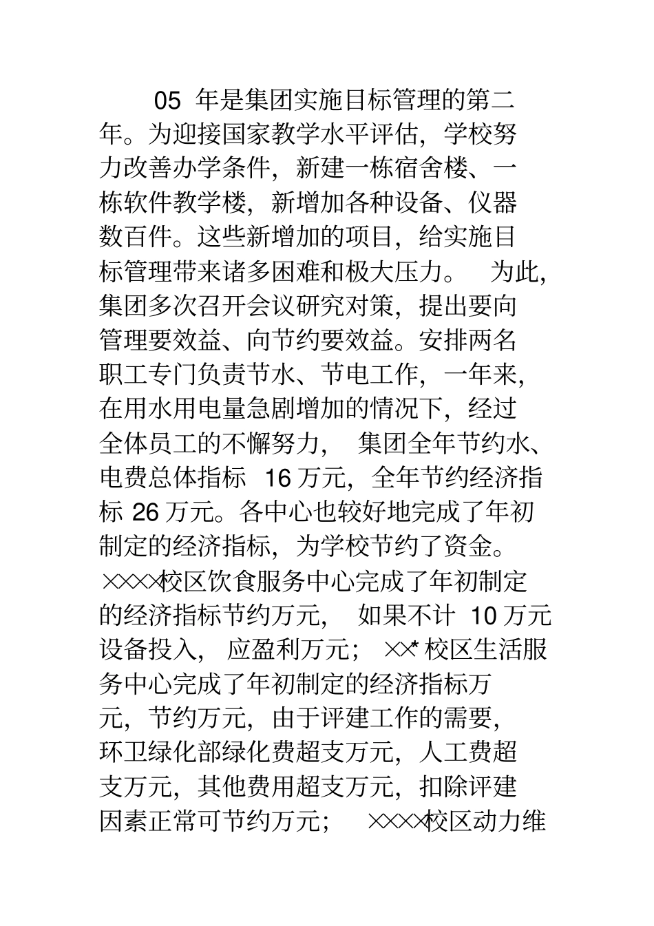 高校后勤集团工作总结_第3页