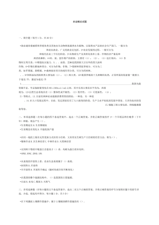 农业概论试题