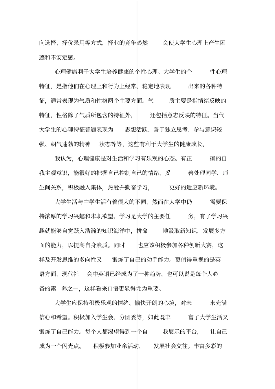 高校大学生心理健康教育工作总结_第2页