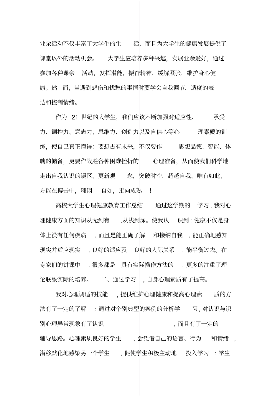 高校大学生心理健康教育工作总结_第3页