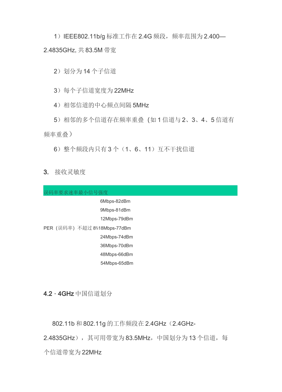 WIFI频段基本划分_第2页