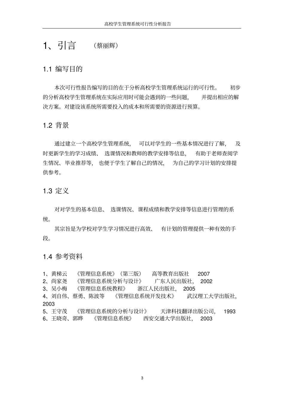 高校学生管理系统可行性分析报告_第3页