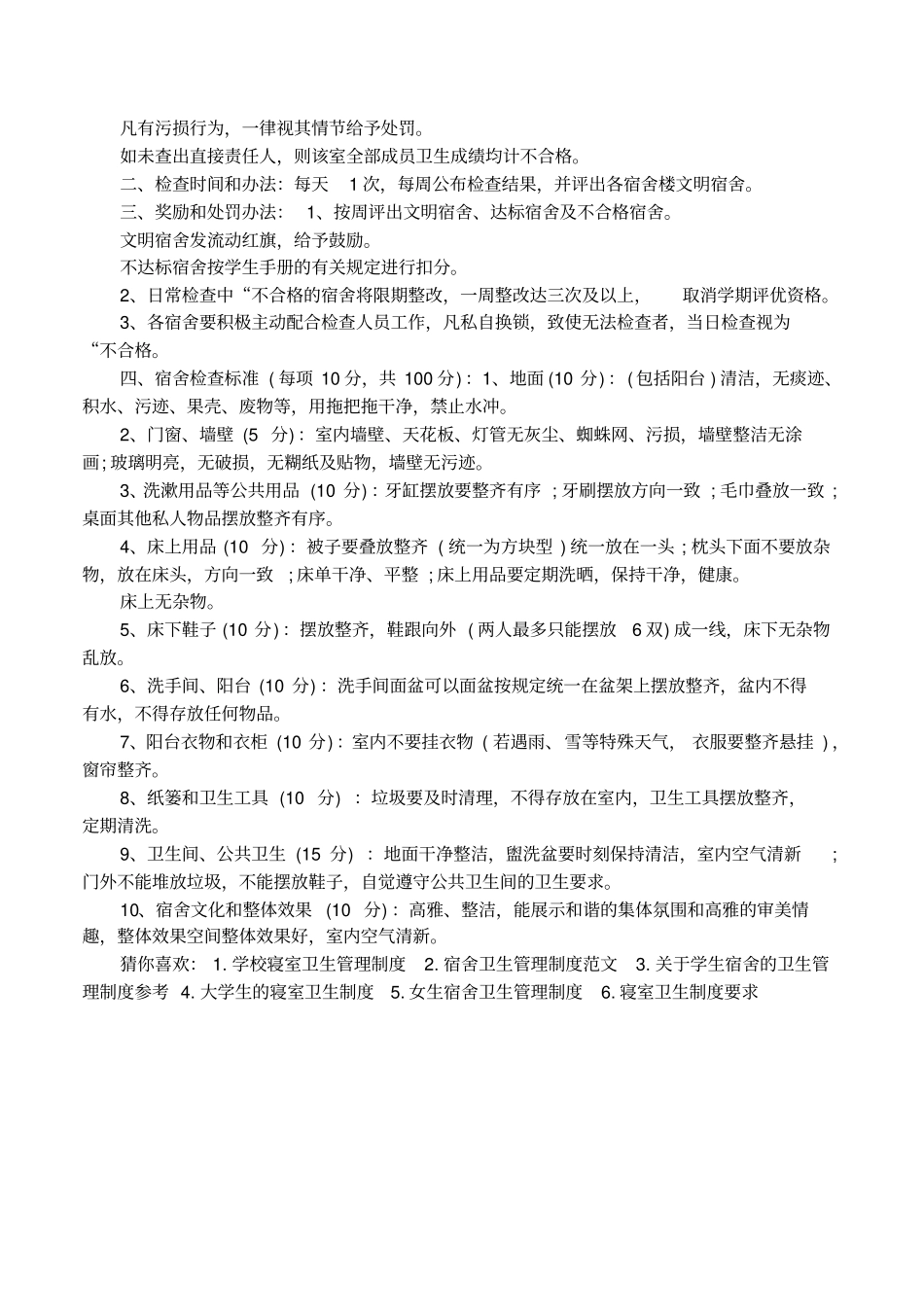 高校学生宿舍卫生管理制度大全_第3页